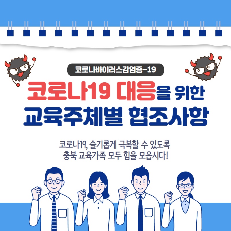 교육주체별협조사항1