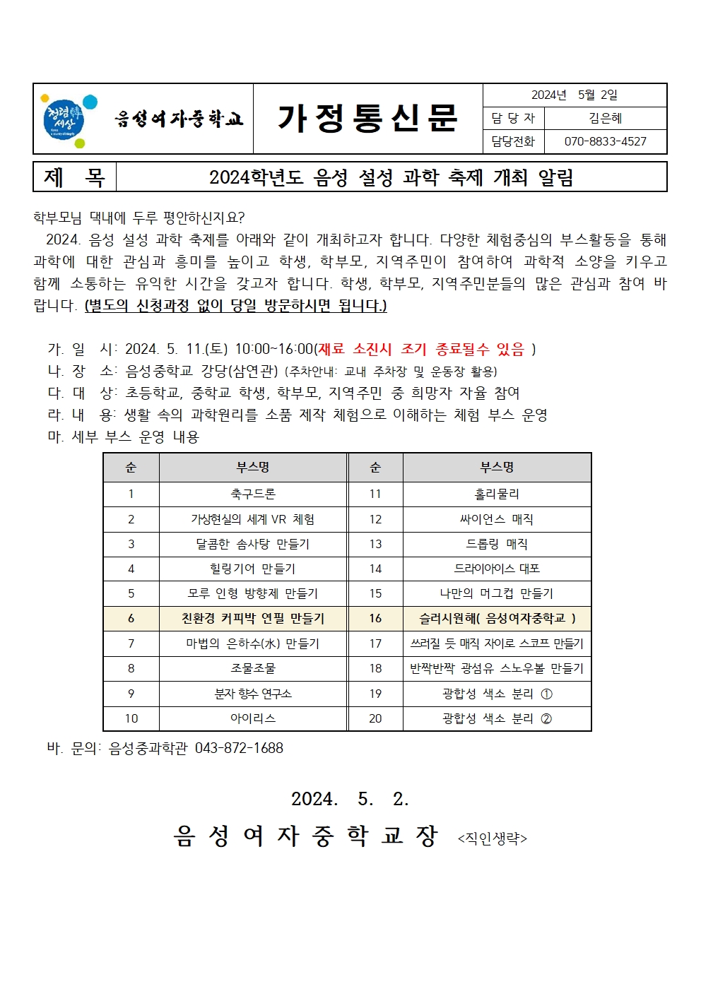 설성과학축제 가정통신문001